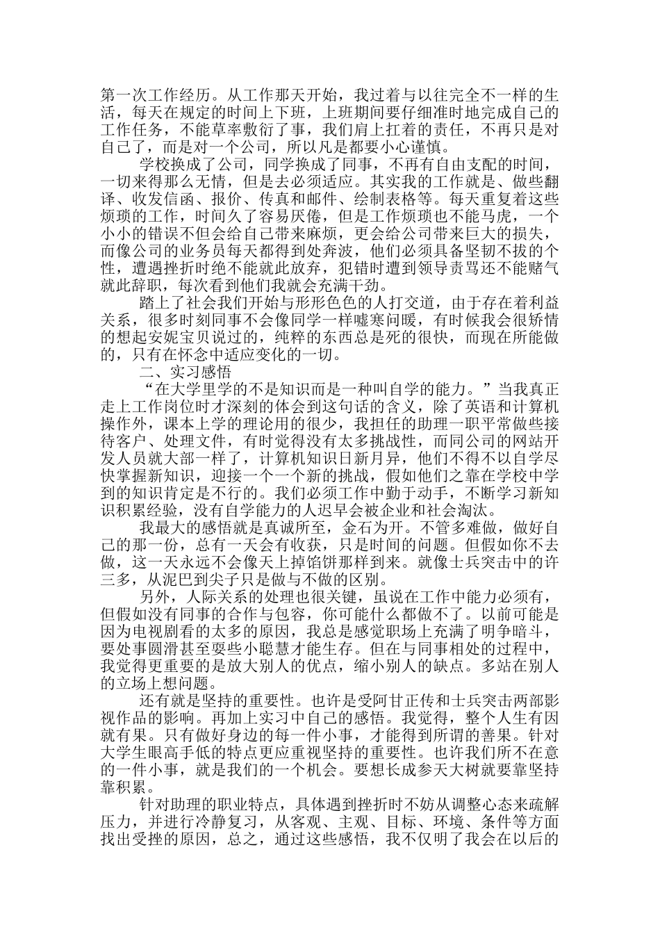 应届大学生毕业实习报告范文_第3页