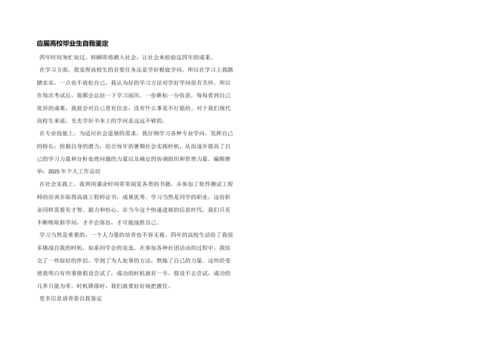 应届大学毕业生自我鉴定_第1页