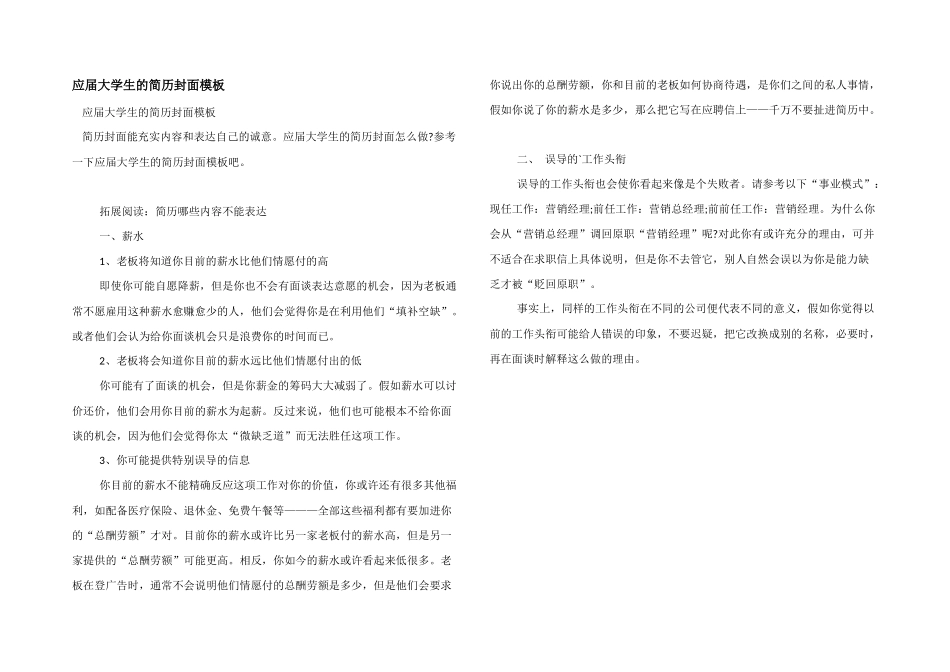应届大学生的简历封面模板_第1页