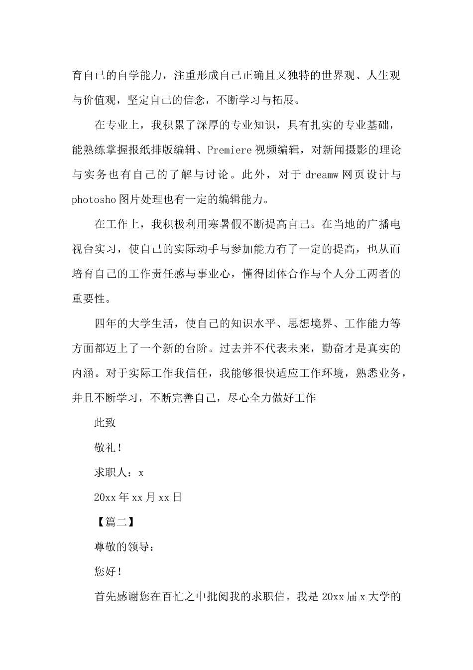 应届大学生求职信范文800字_第2页