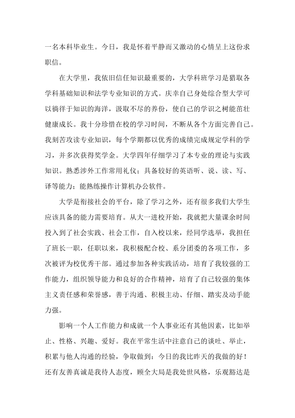 应届大学生求职信范文800字_第3页