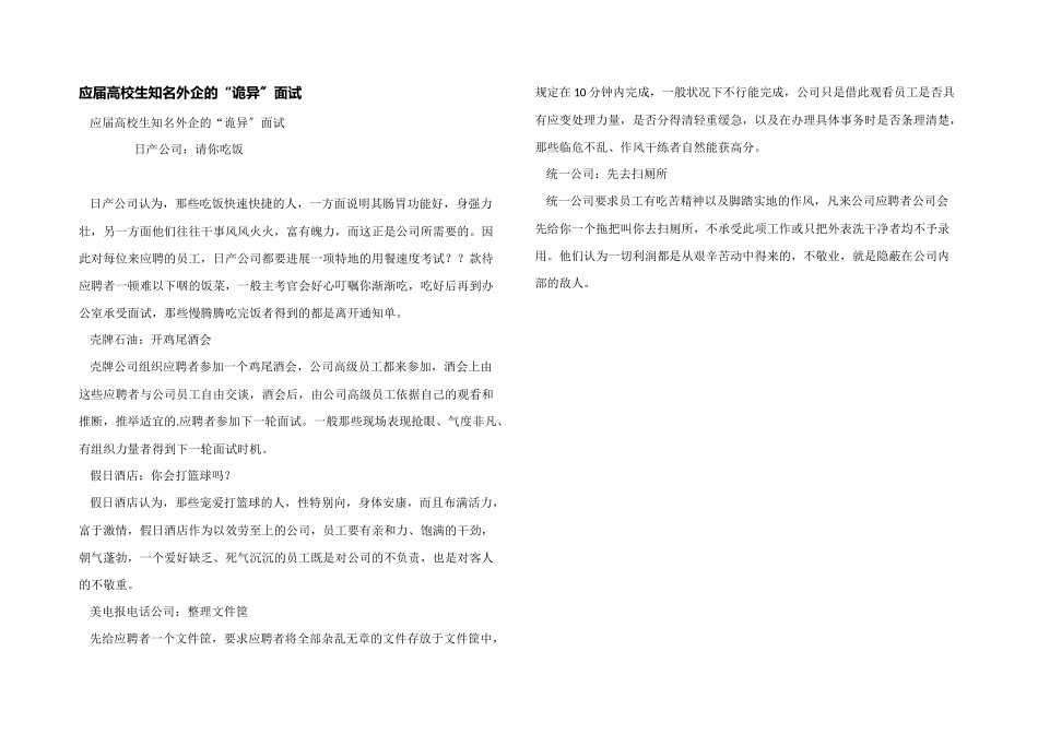 应届大学生知名外企的“诡异”面试_第1页