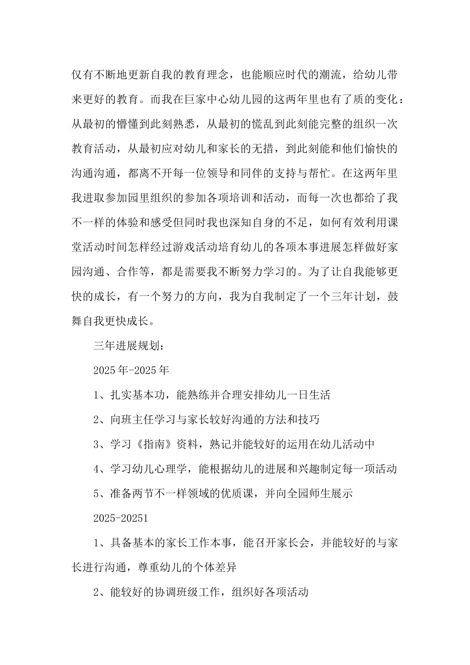 应届幼儿教师个人发展规划_第2页