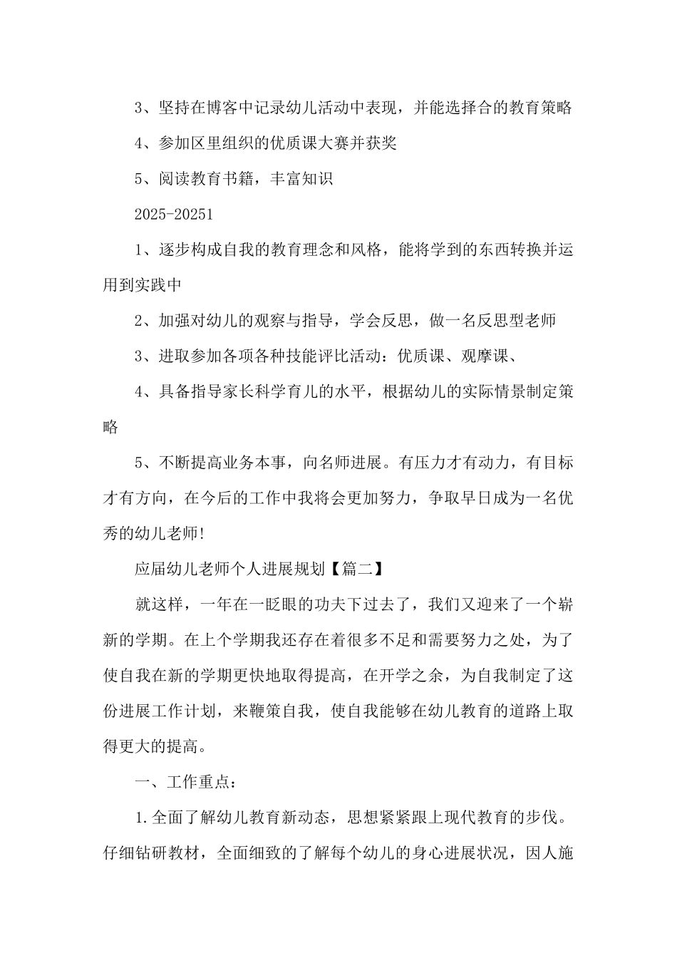 应届幼儿教师个人发展规划_第3页