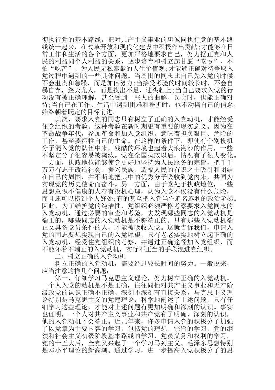 应届大学生端正入党动机思想汇报_第2页