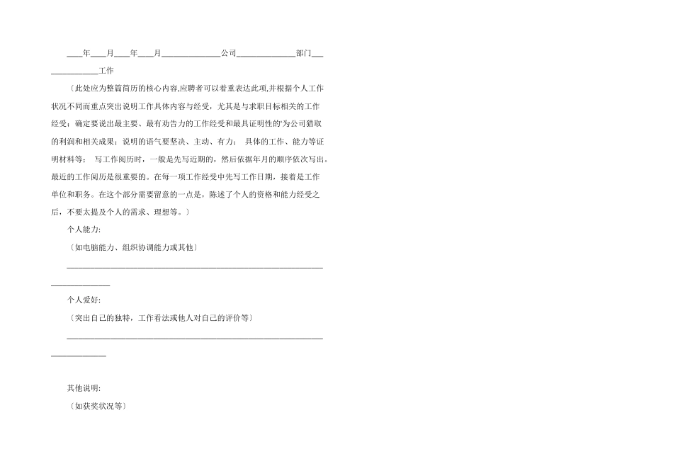 应届大学生简历模板_第2页