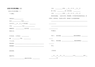 应届大学生简历模板
