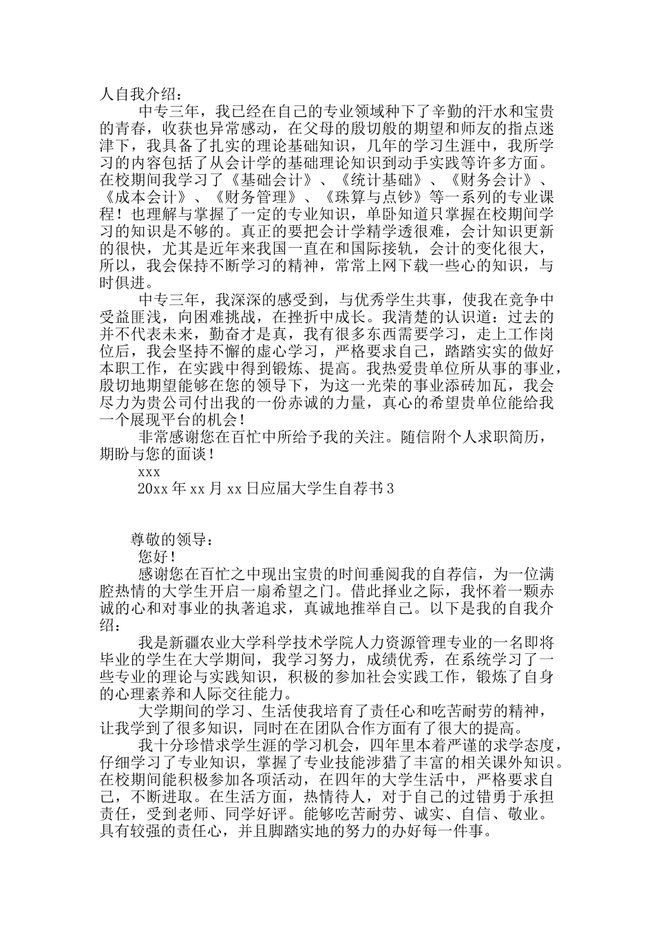 应届大学生自荐书12篇_第2页