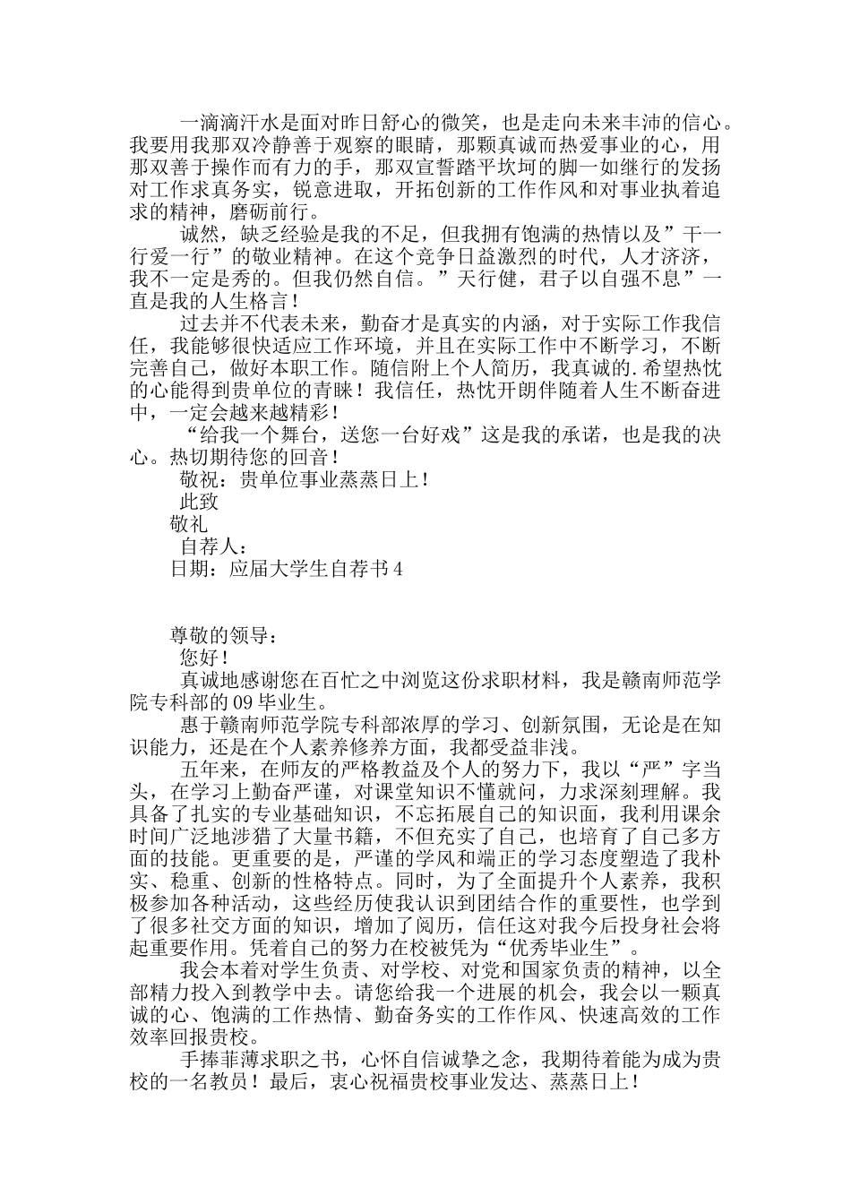 应届大学生自荐书12篇_第3页