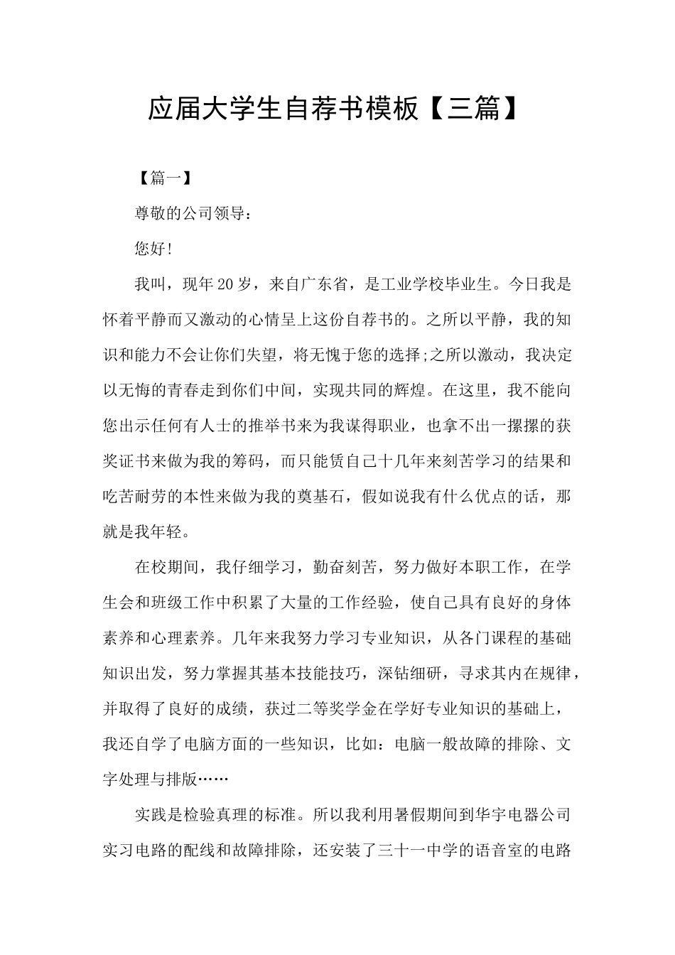 应届大学生自荐书模板_第1页