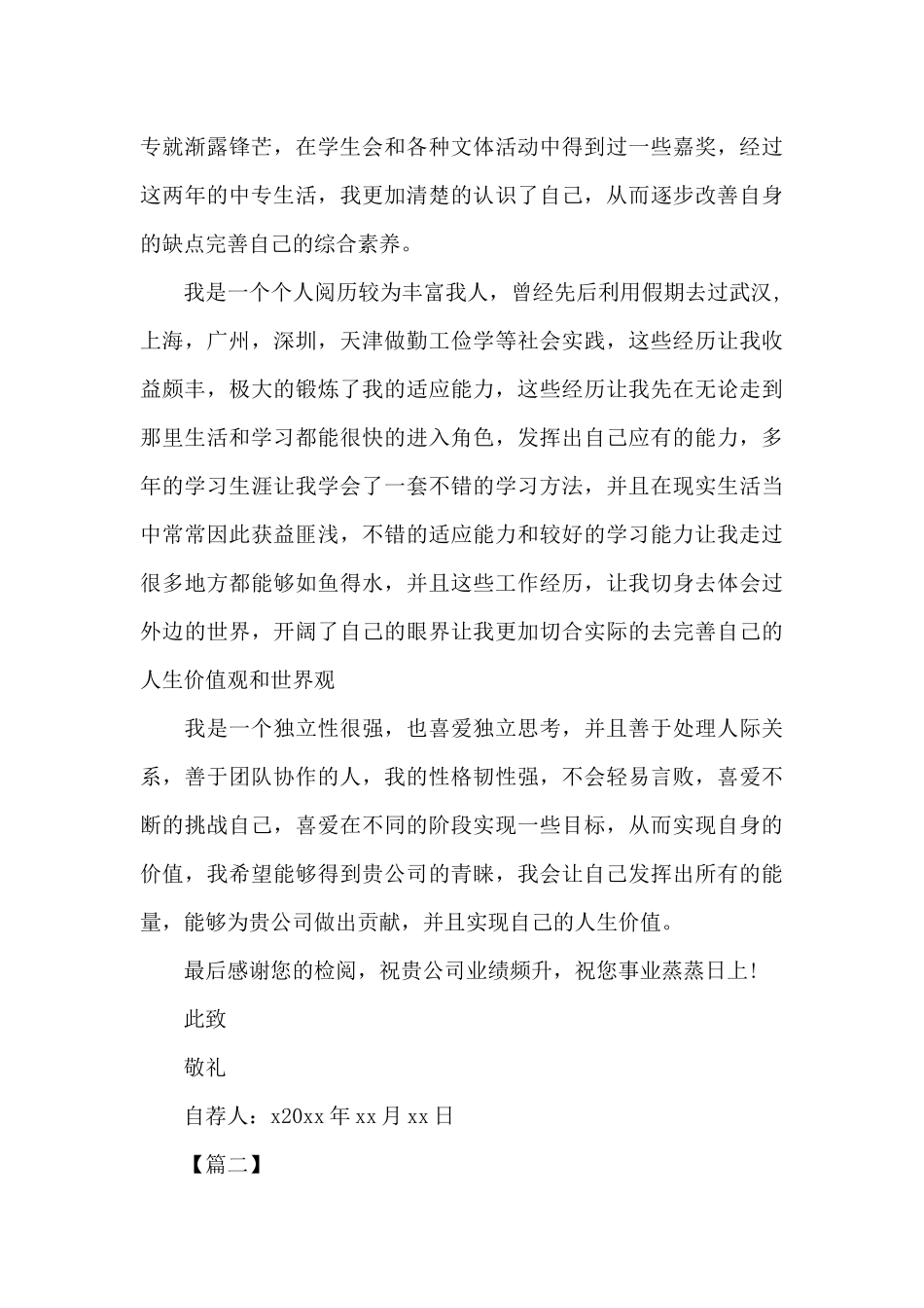应届大学生自荐书模板_第3页