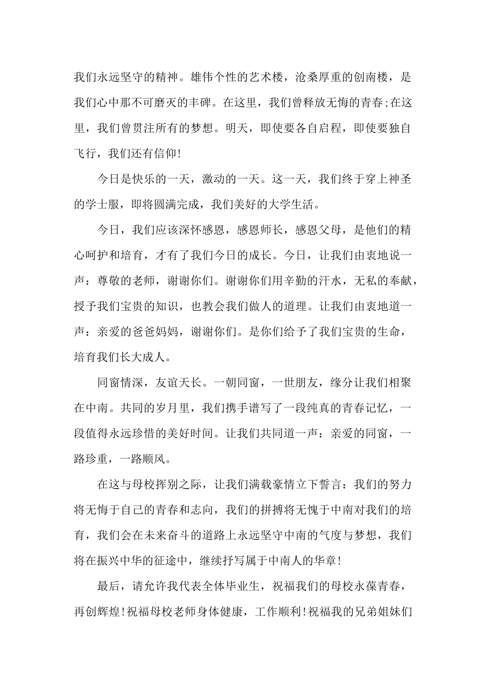 应届毕业学生代表发言材料_第2页