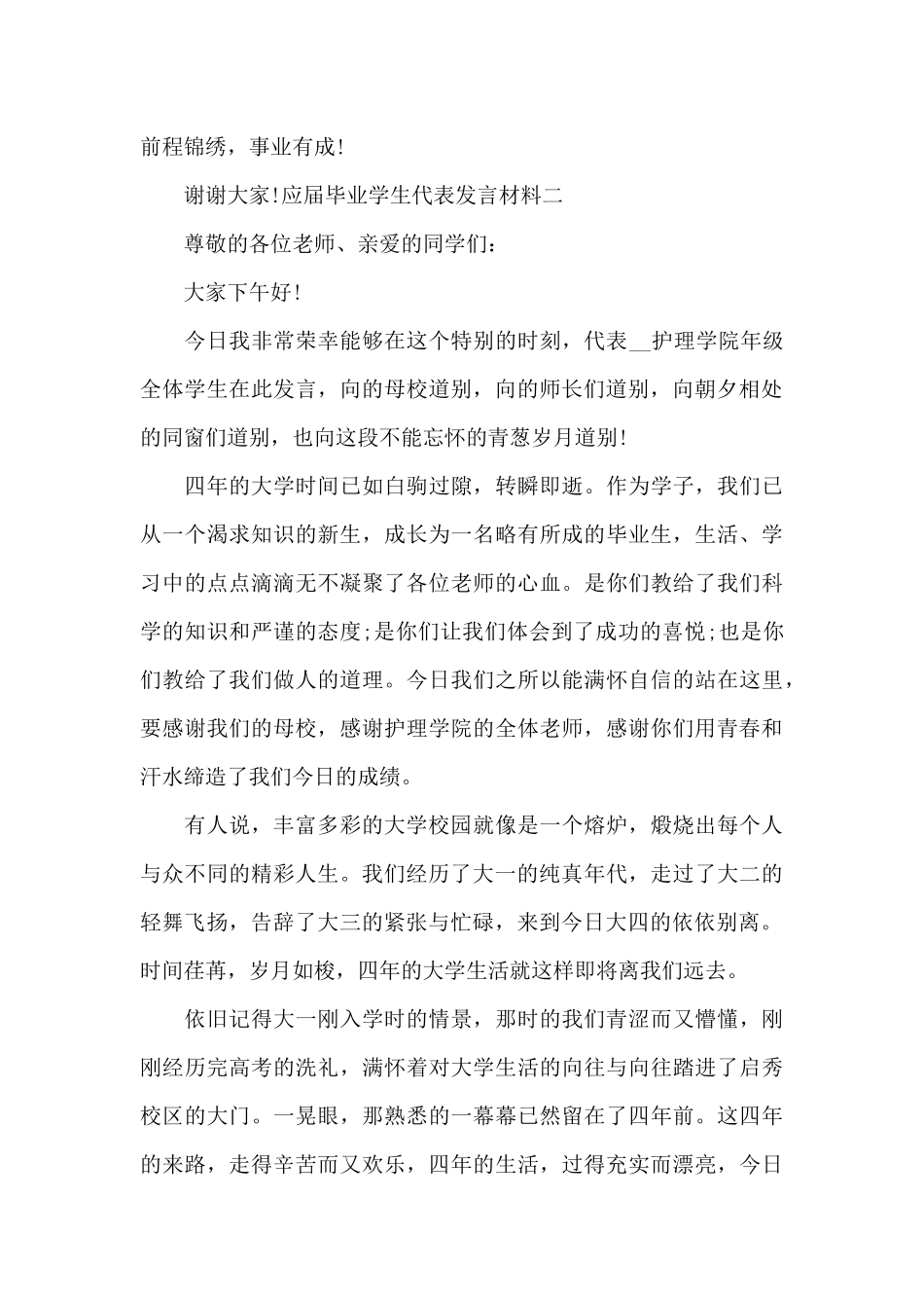 应届毕业学生代表发言材料_第3页