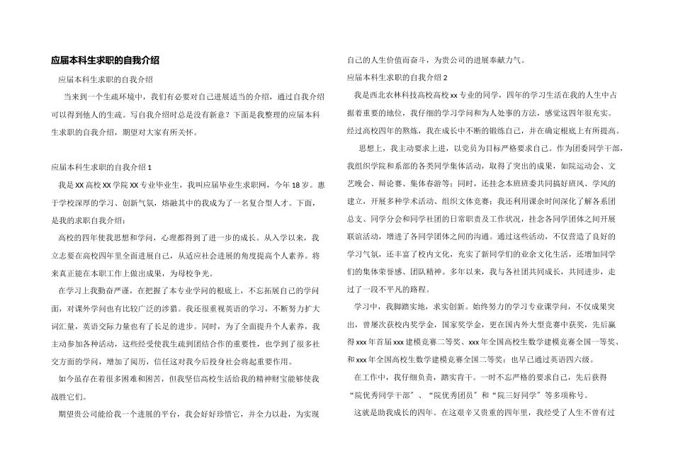 应届本科生求职的自我介绍_第1页