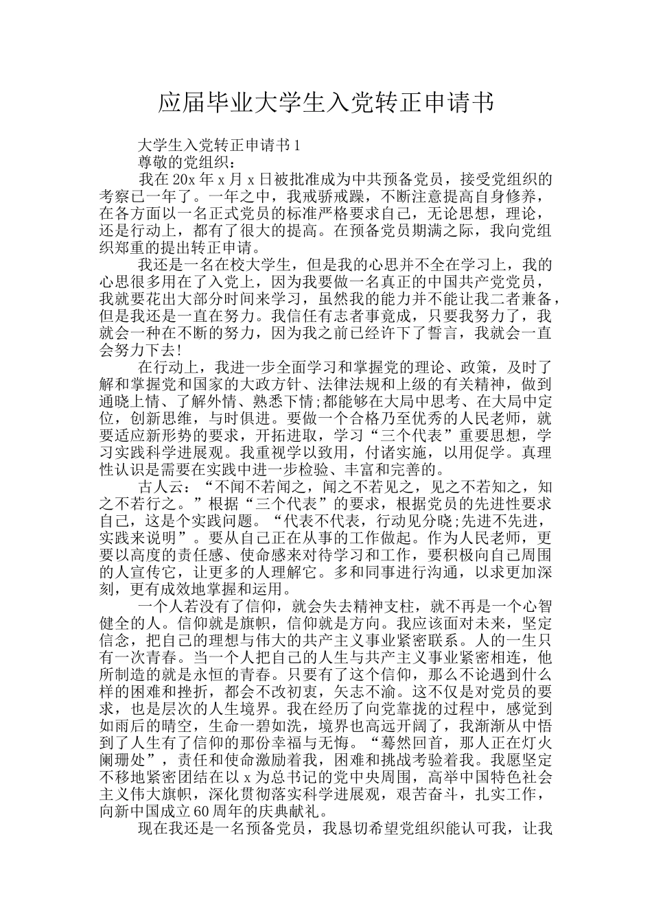 应届毕业大学生入党转正申请书_第1页