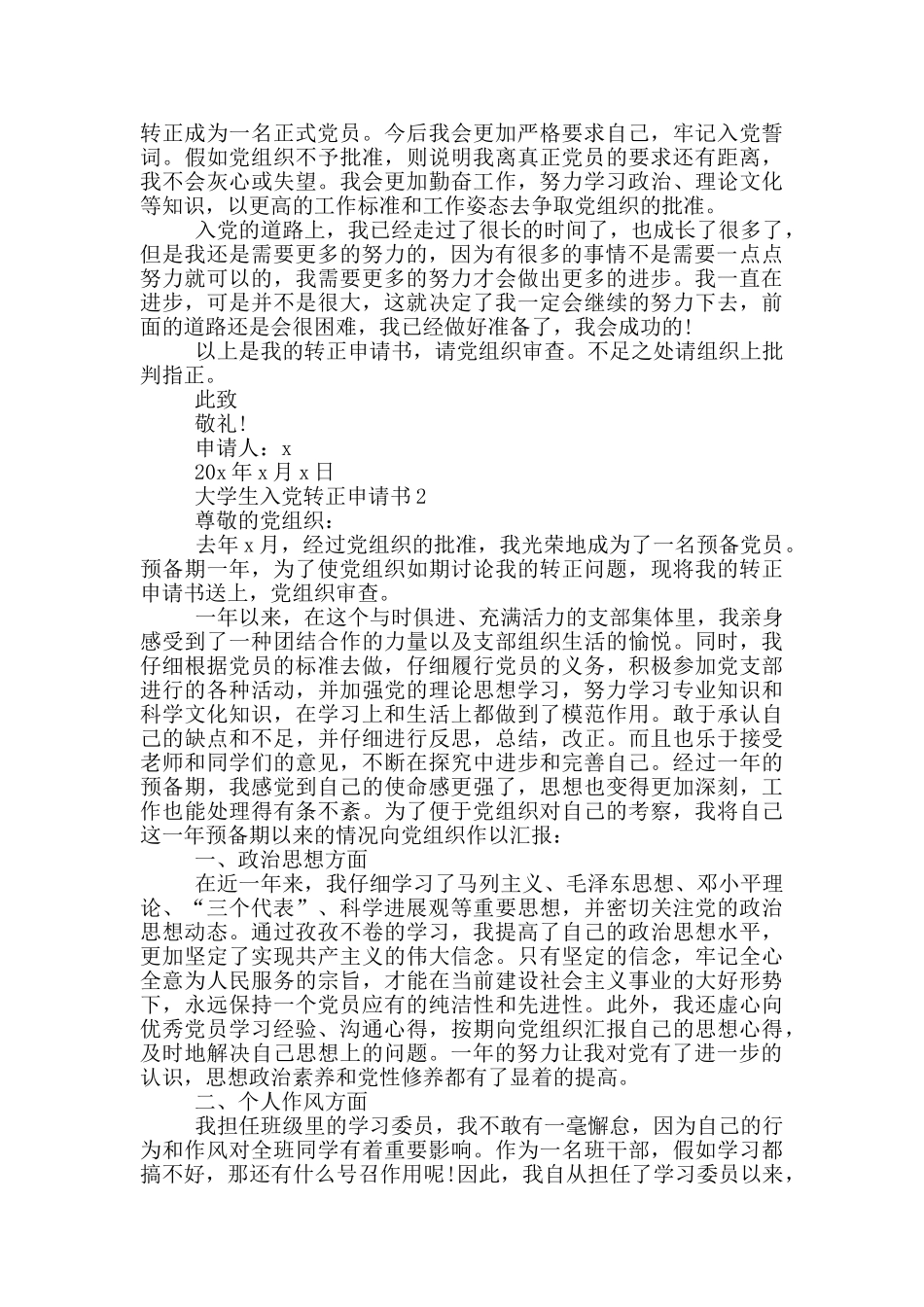 应届毕业大学生入党转正申请书_第2页