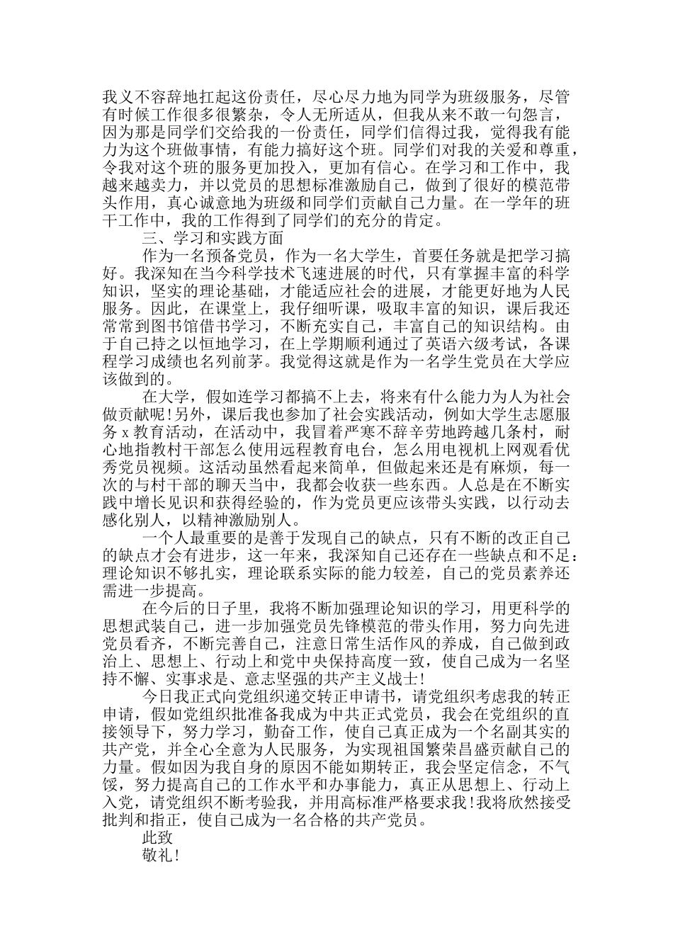 应届毕业大学生入党转正申请书_第3页