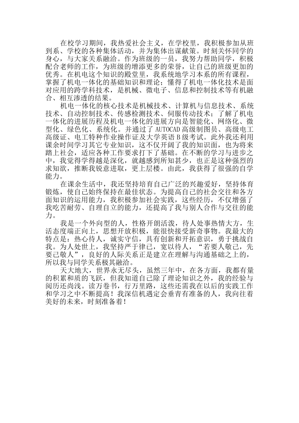 应届毕业大学生自我鉴定经典10篇_第2页