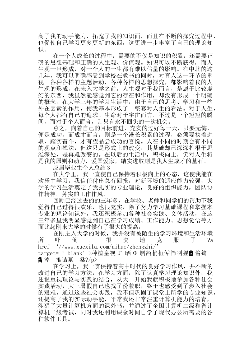 应届毕业生个人总结_第2页