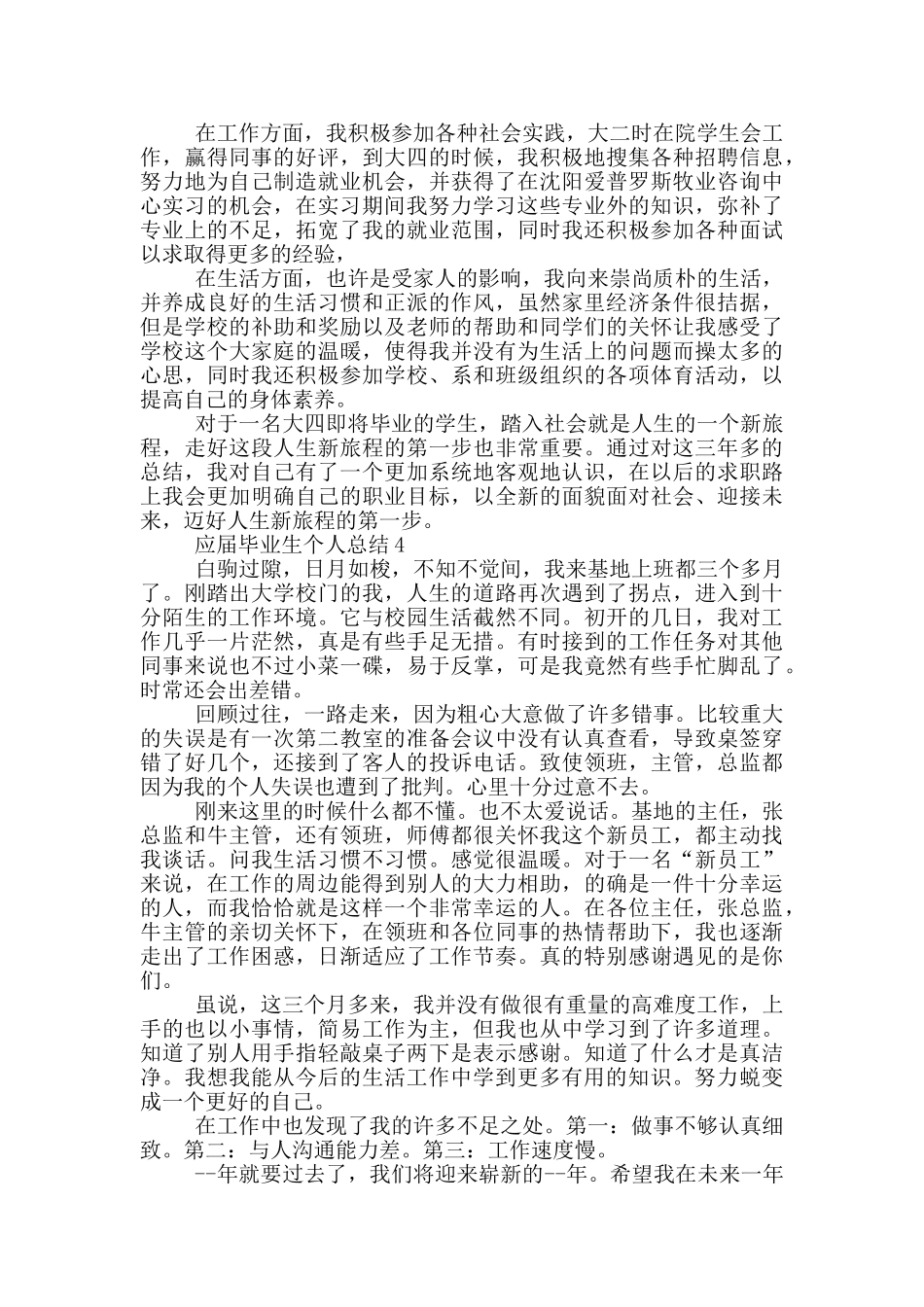 应届毕业生个人总结_第3页