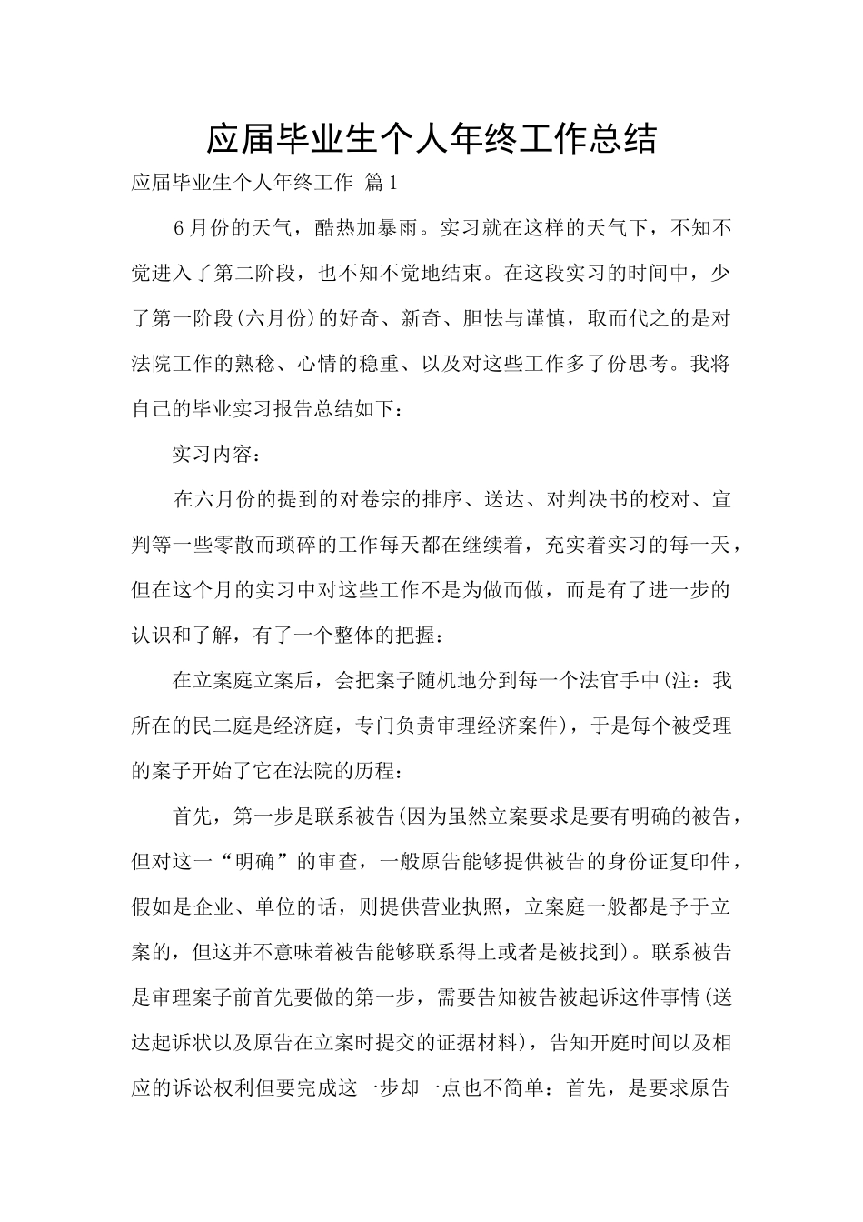 应届毕业生个人年终工作总结_第1页