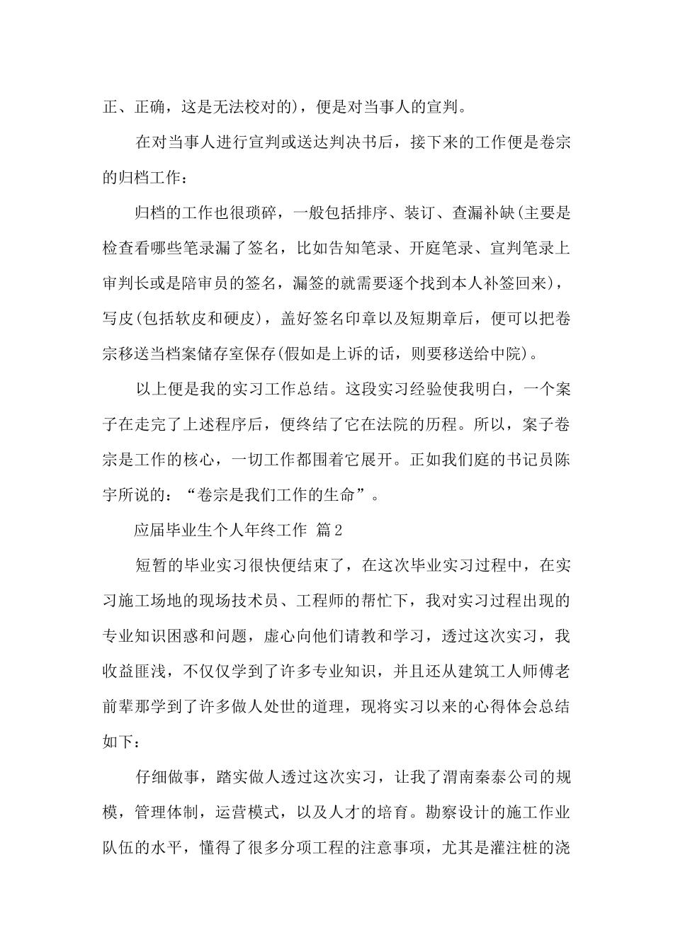 应届毕业生个人年终工作总结_第3页