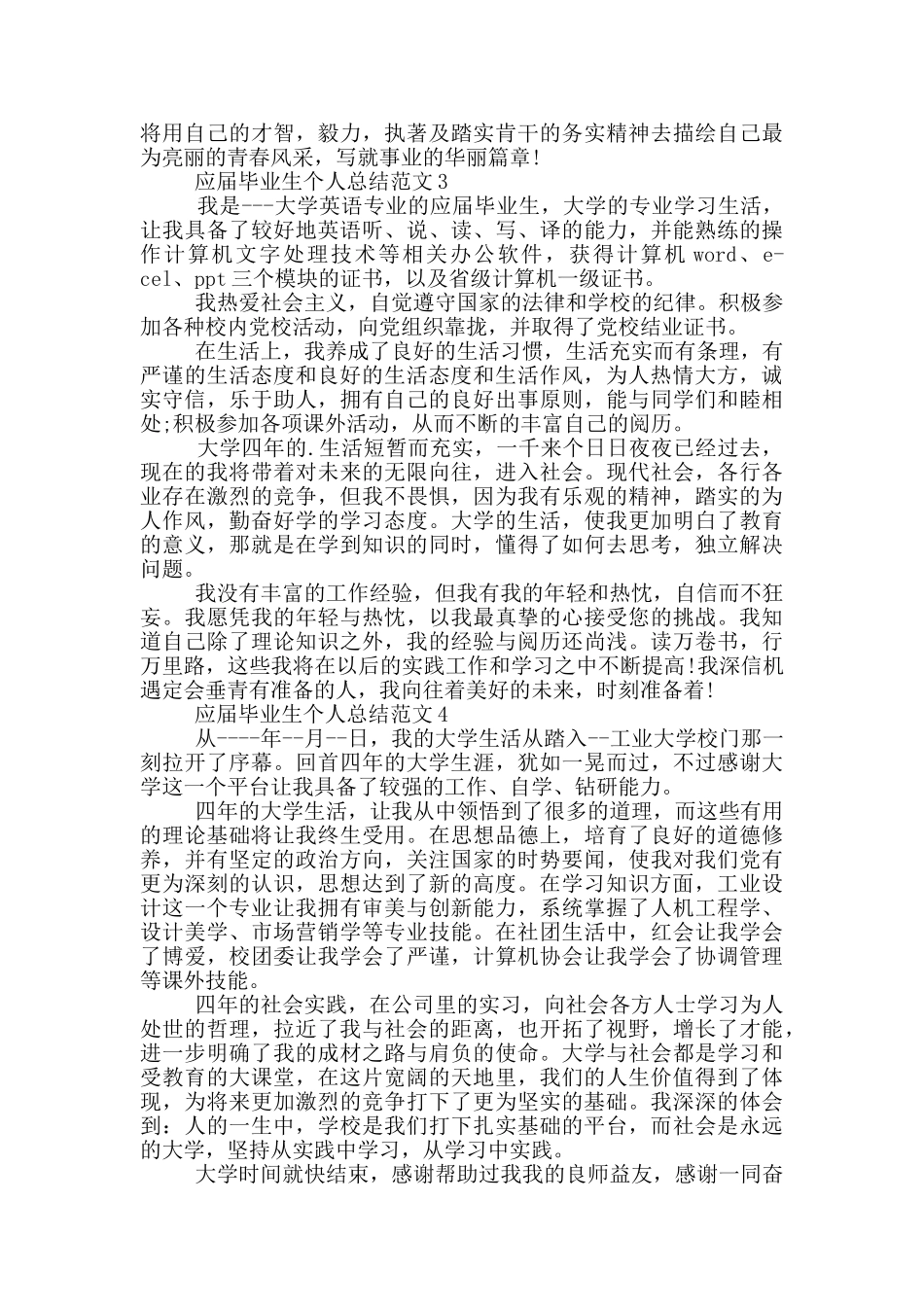应届毕业生个人总结范文_第2页