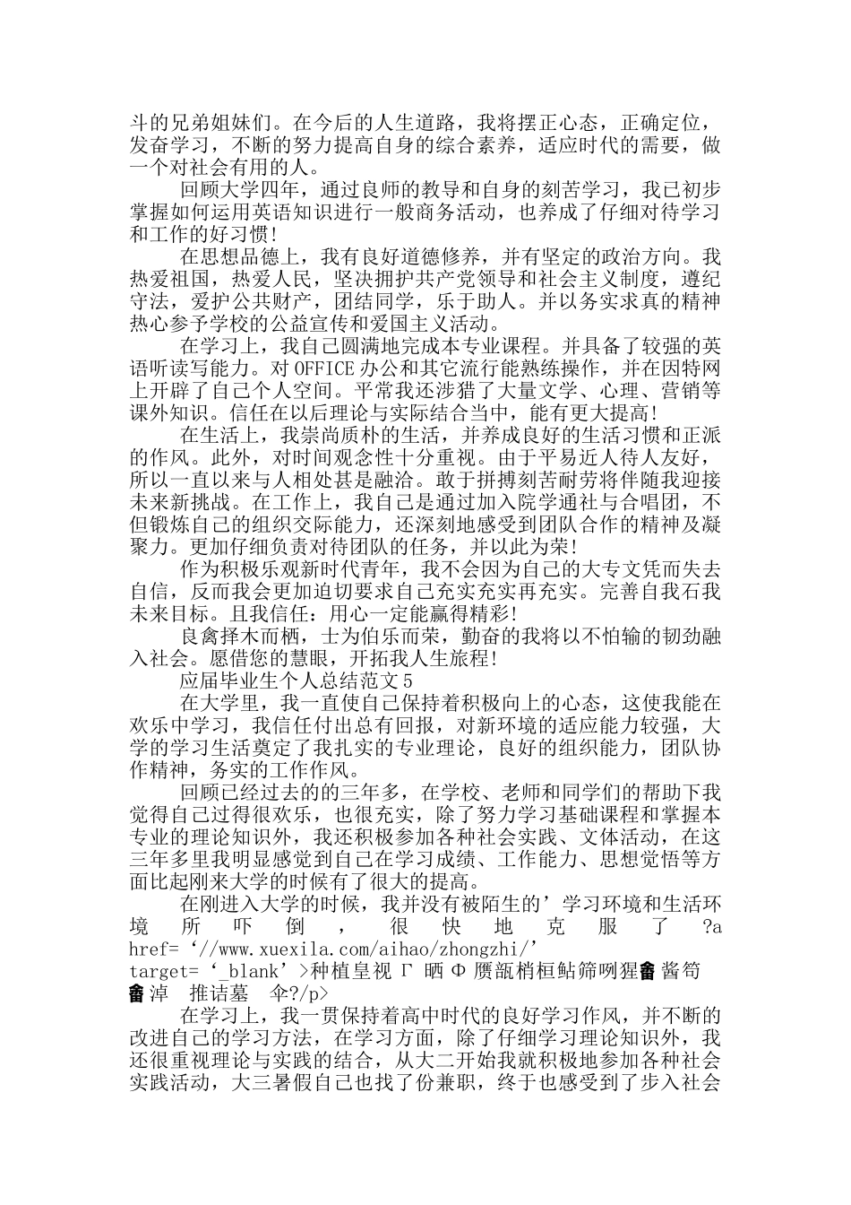 应届毕业生个人总结范文_第3页