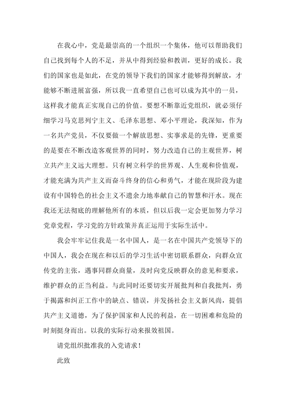 应届毕业生入党申请书范文_第2页