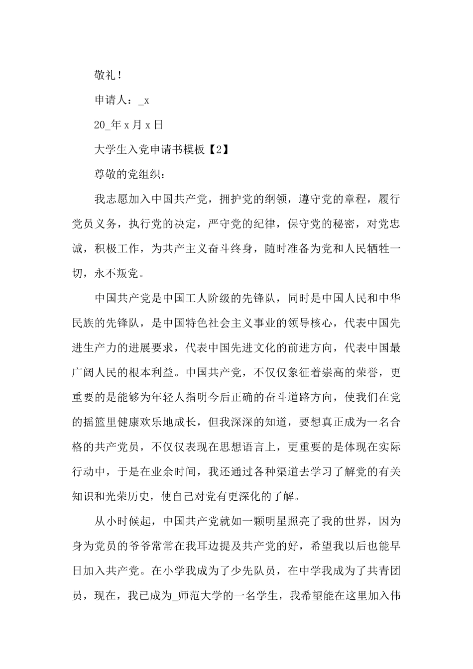 应届毕业生入党申请书范文_第3页