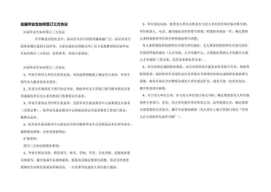 应届毕业生如何签订三方协议_第1页