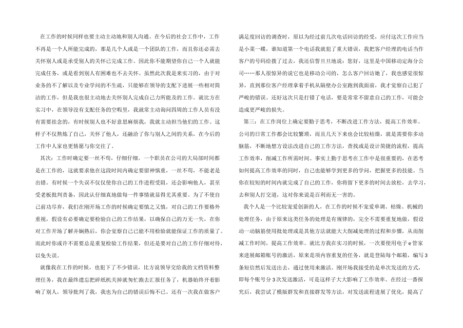 应届毕业生个人工作心得五篇_第3页