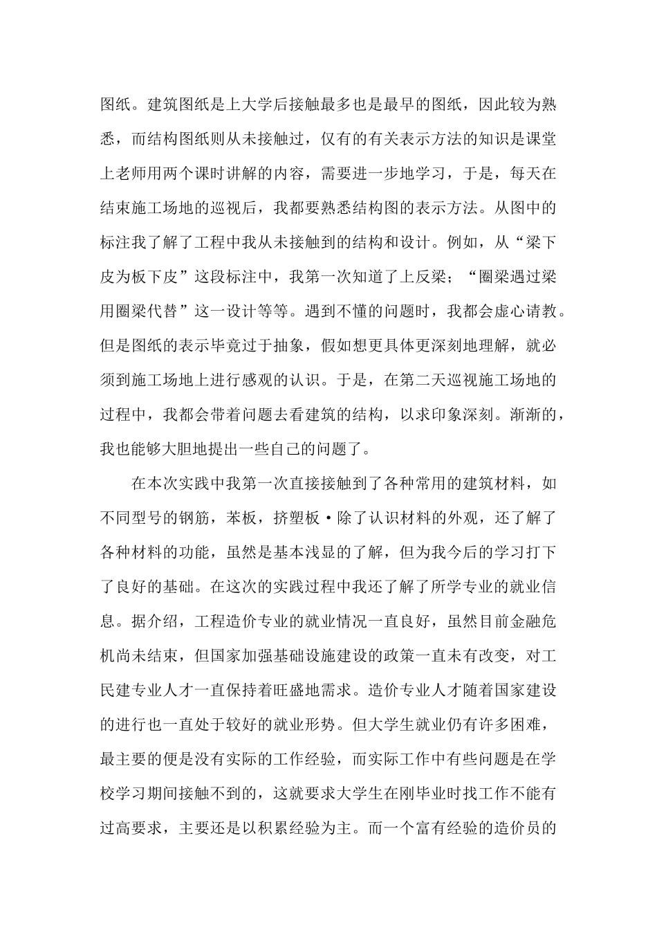应届毕业生去工地实习最新工作报告_第3页