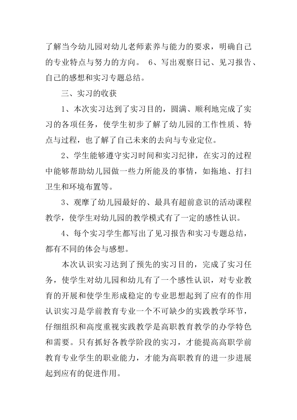 应届毕业生学前教育实习总结_第2页