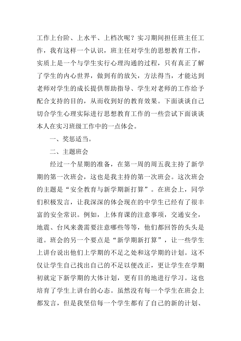 应届毕业生实习总结_第2页