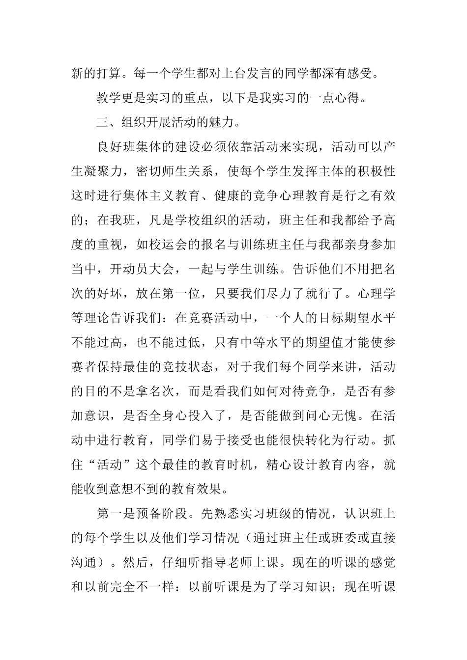 应届毕业生实习总结_第3页