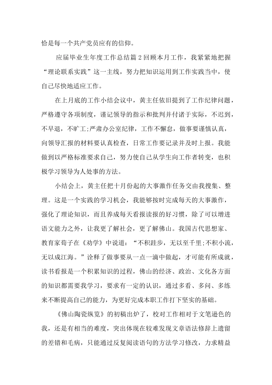 应届毕业生年度工作总结5篇_第3页
