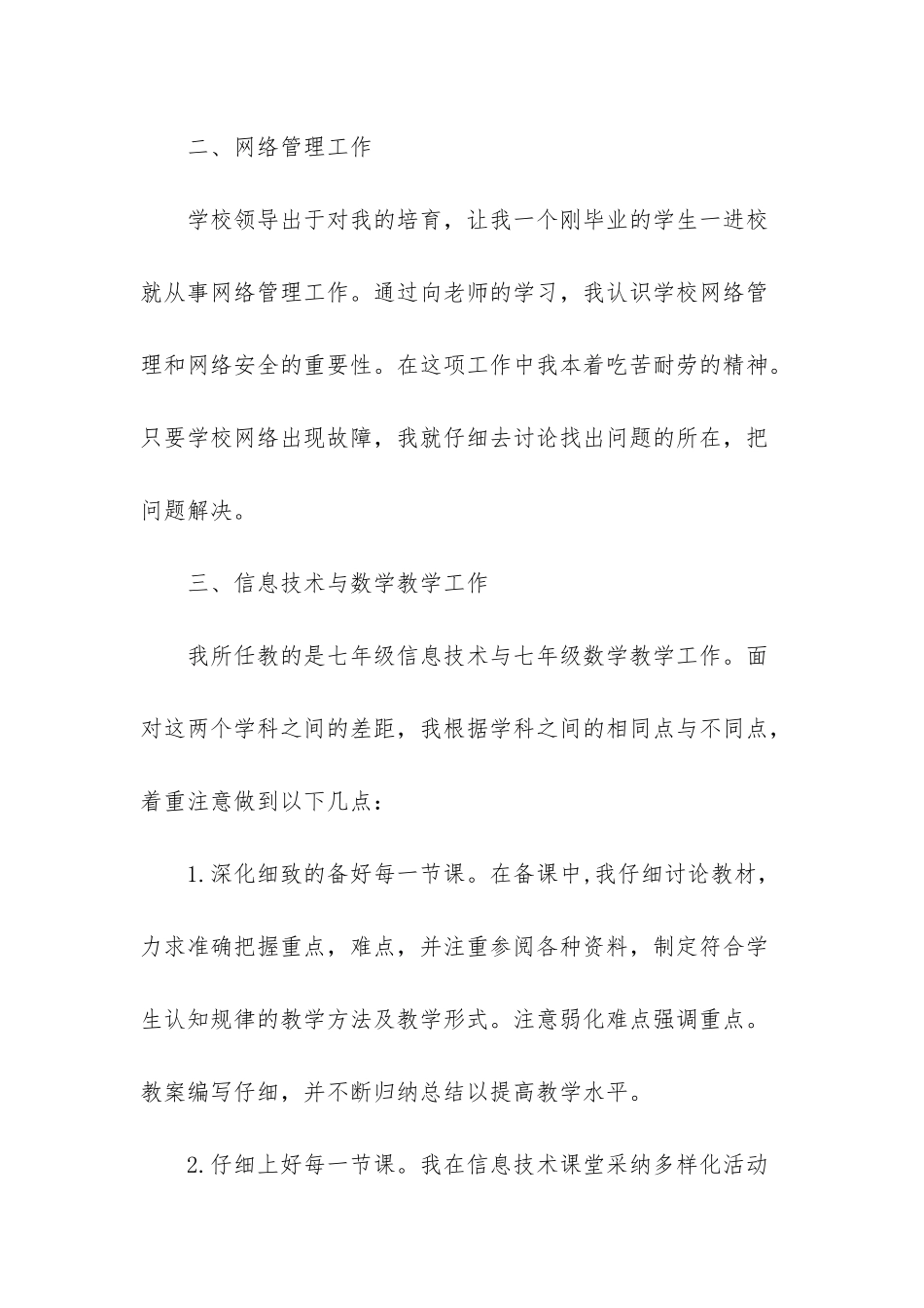 应届毕业生实习总结_第2页