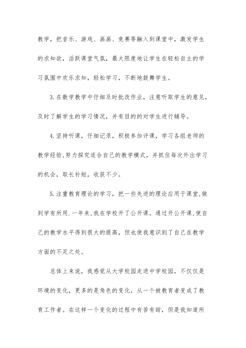 应届毕业生实习总结_第3页