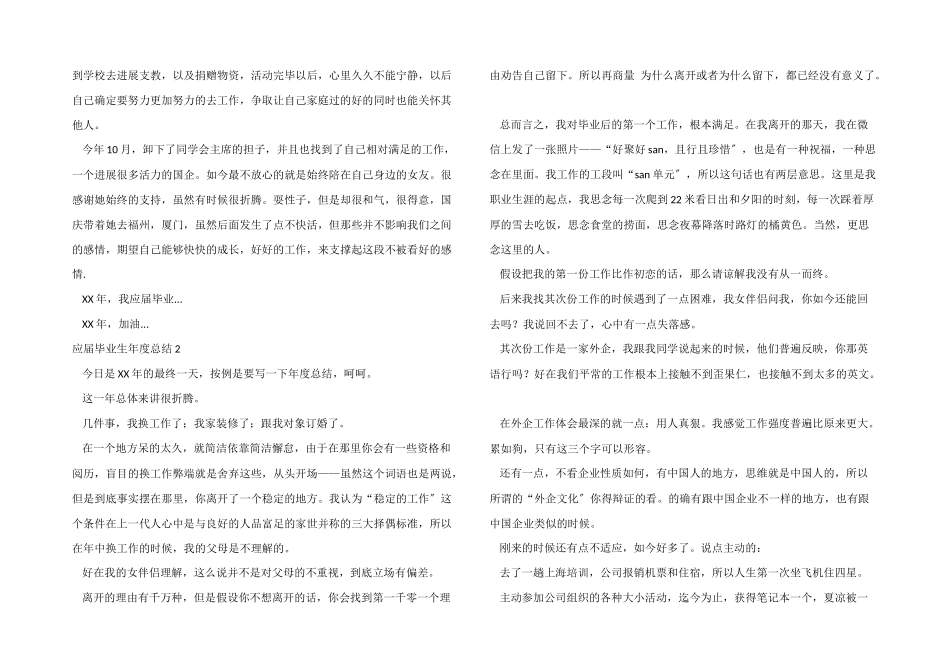 应届毕业生年度总结_第2页