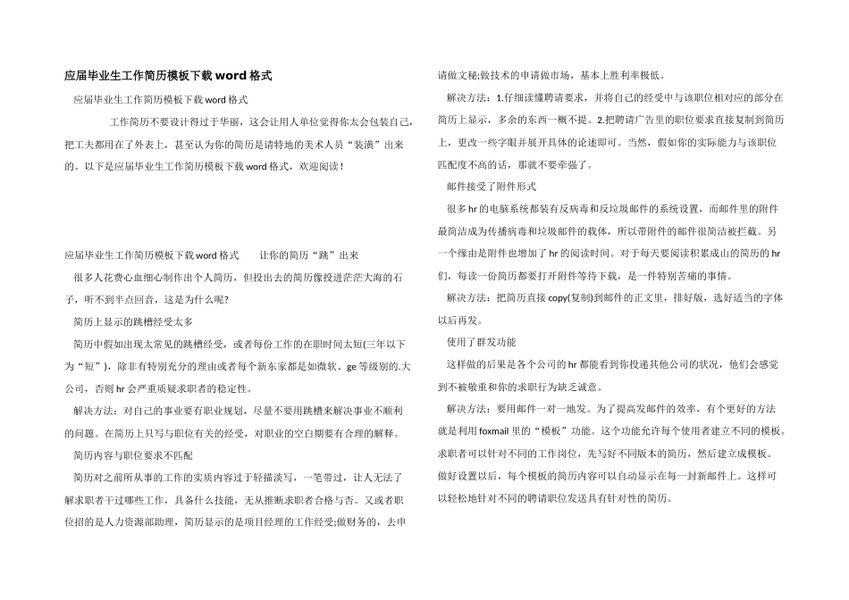 应届毕业生工作简历模板下载word格式_第1页