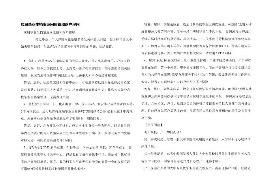 应届毕业生档案返回原籍和落户程序_第1页