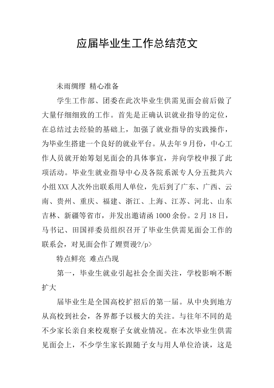 应届毕业生工作总结范文_第1页