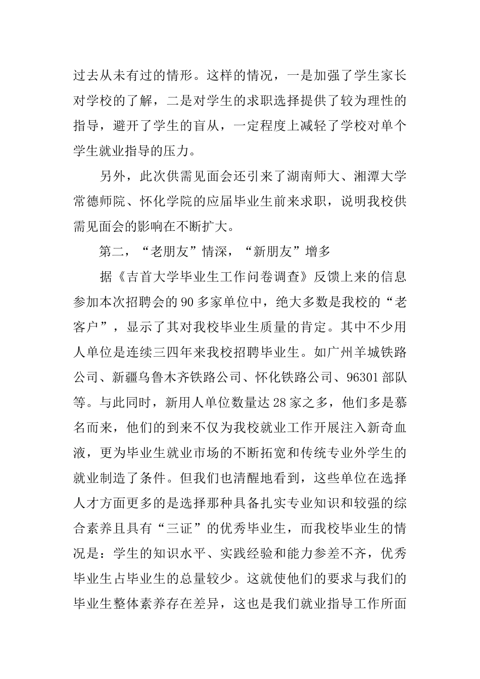 应届毕业生工作总结范文_第2页