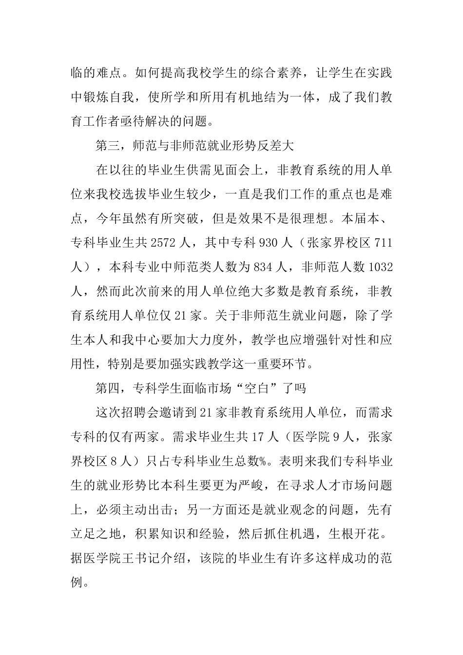 应届毕业生工作总结范文_第3页