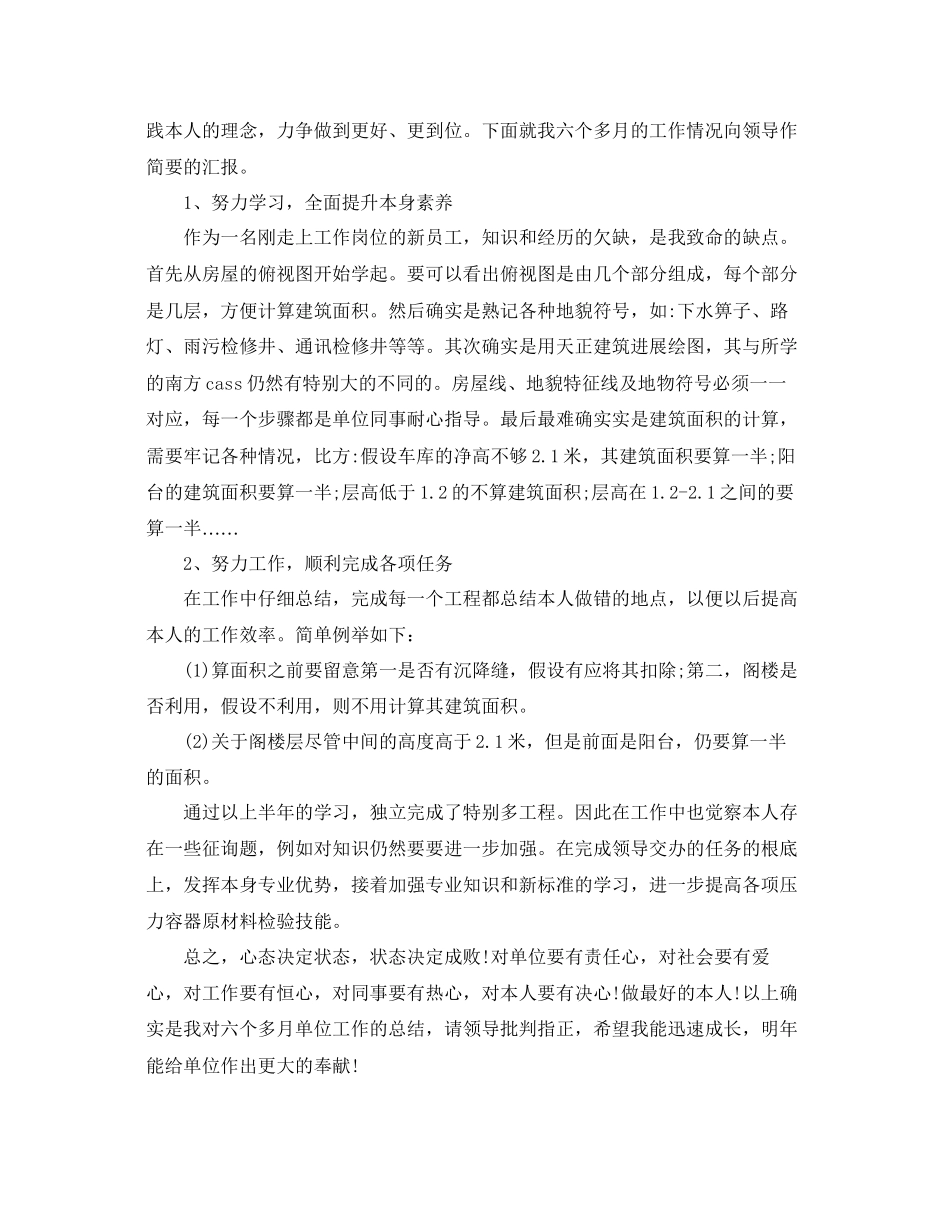 应届毕业生年终参考总结范文5篇_第3页