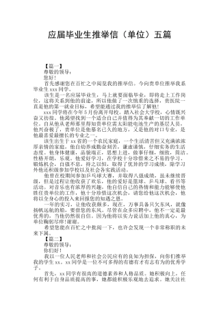 应届毕业生推荐信五篇