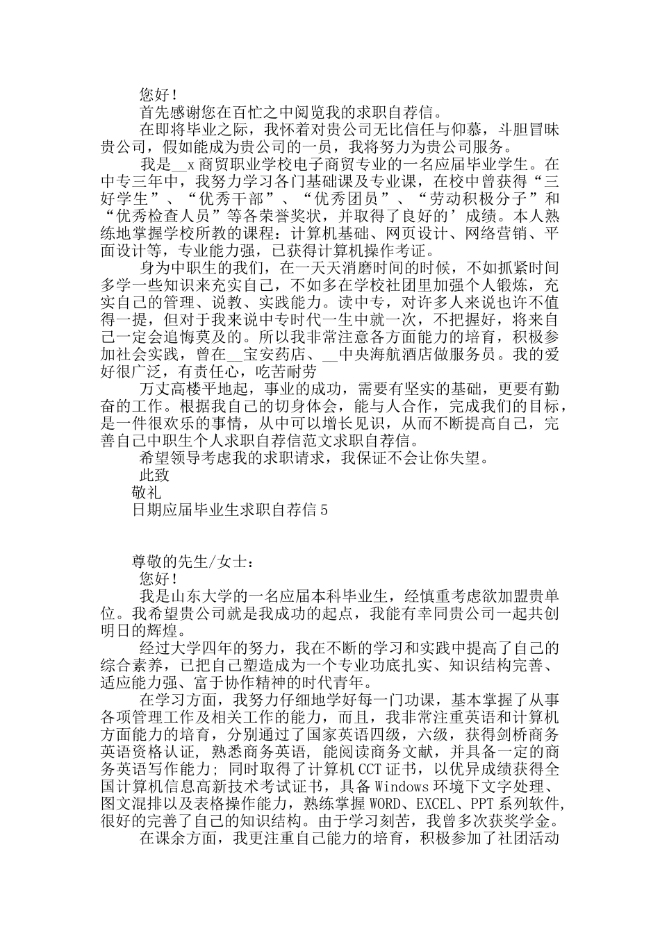 应届毕业生求职自荐信15篇_第3页