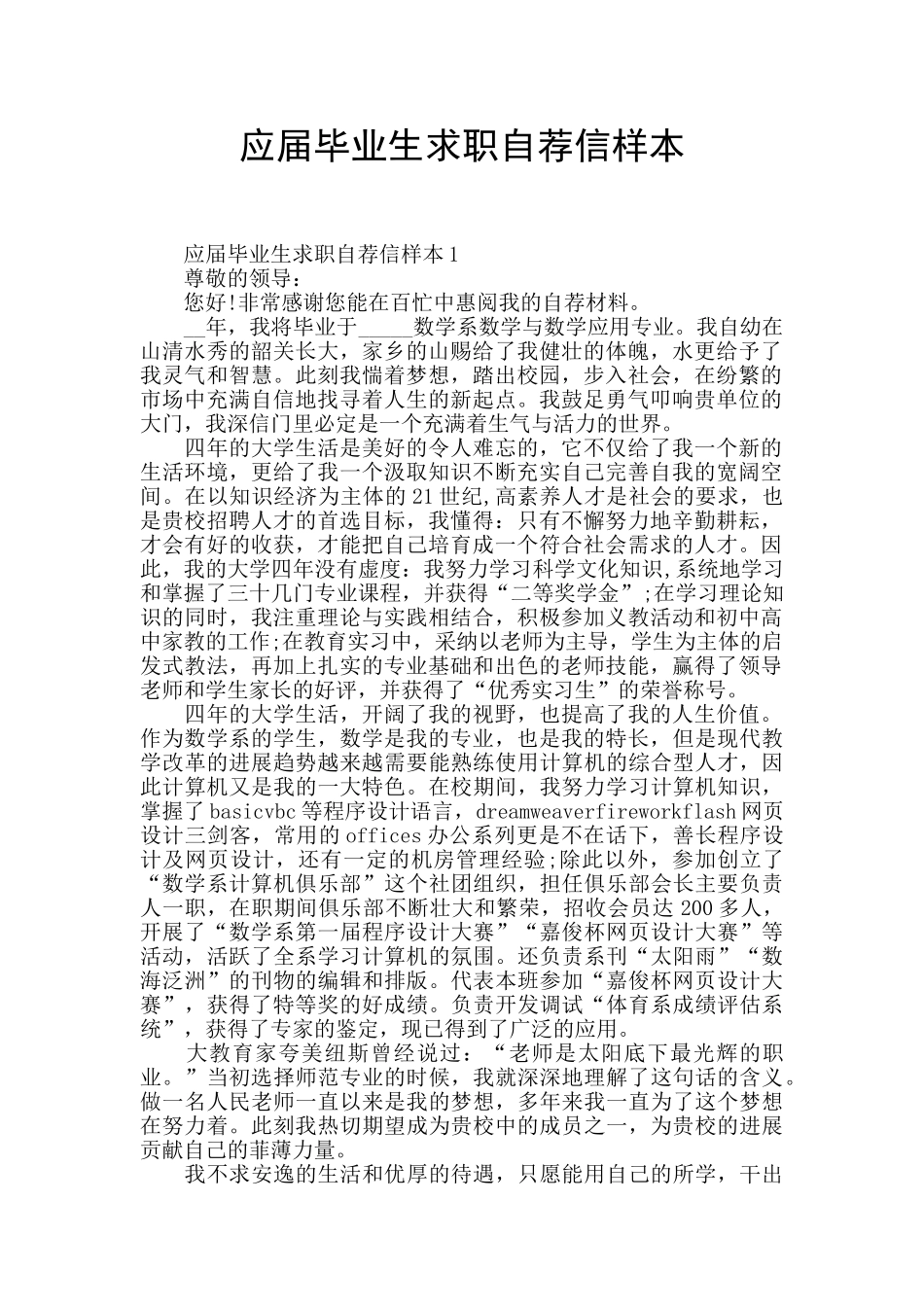 应届毕业生求职自荐信样本_第1页