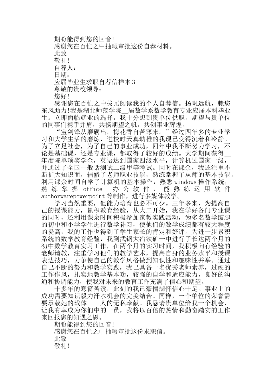 应届毕业生求职自荐信样本_第3页